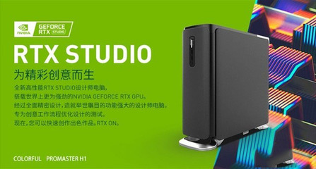 专为设计师打造RTX STUDIO 七彩虹ProMaster H1详细图文评测